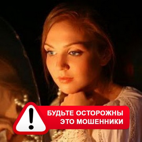 Злата Архипова +79852189312 в Пено – это мошенники