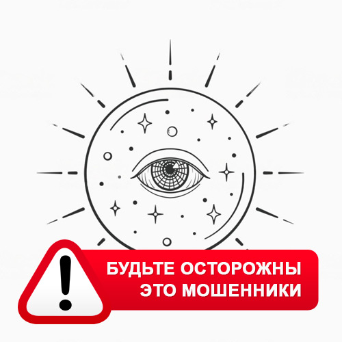 Союз Магов России в Пено – это мошенники